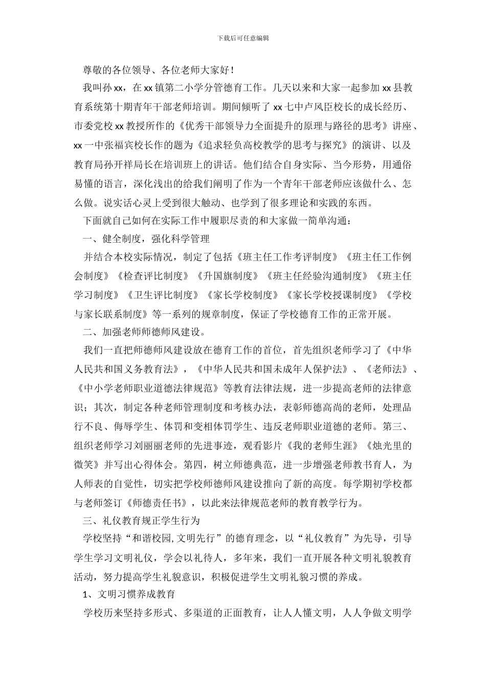 校长自查报告范文4篇_第2页