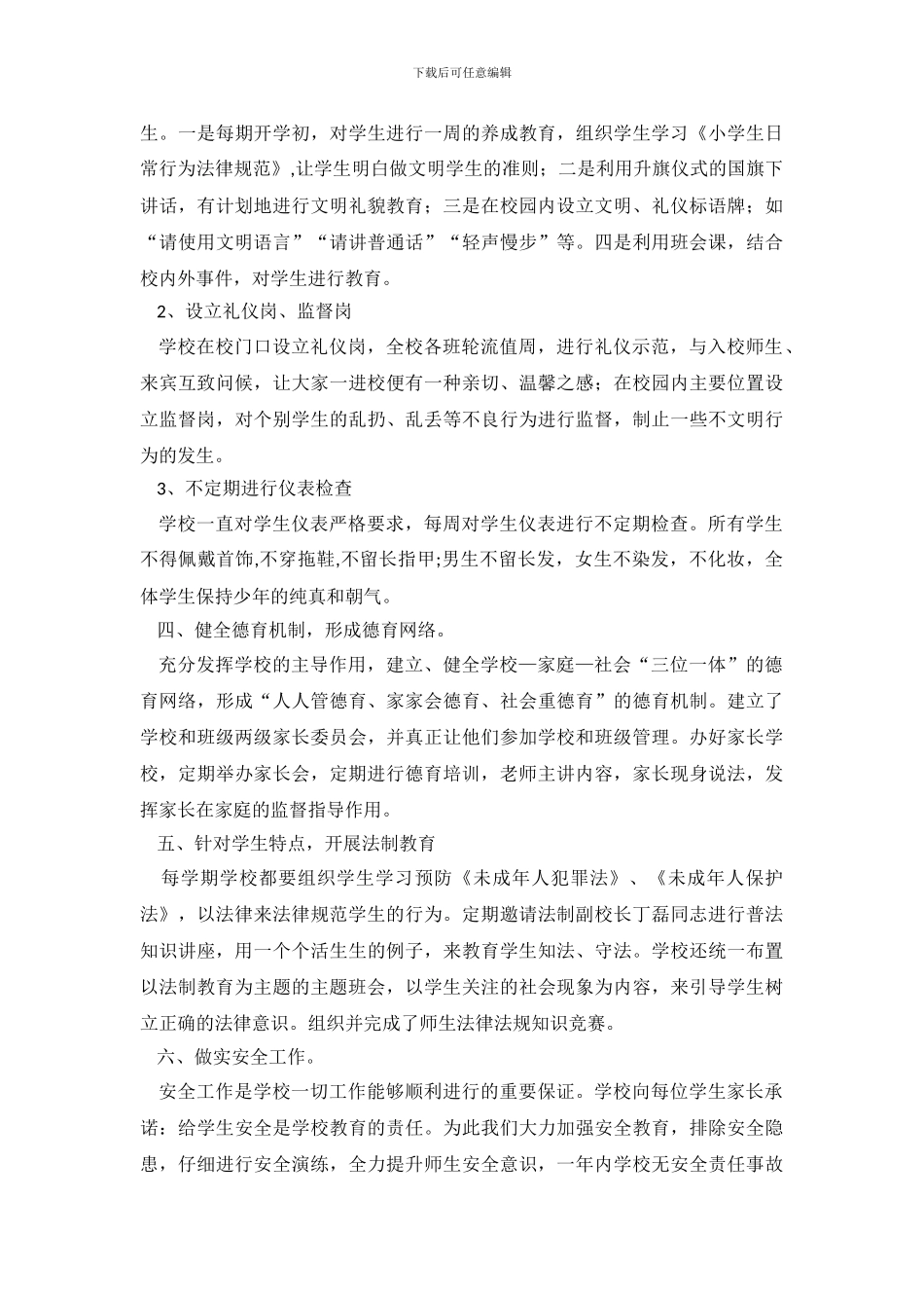 校长自查报告范文4篇_第3页