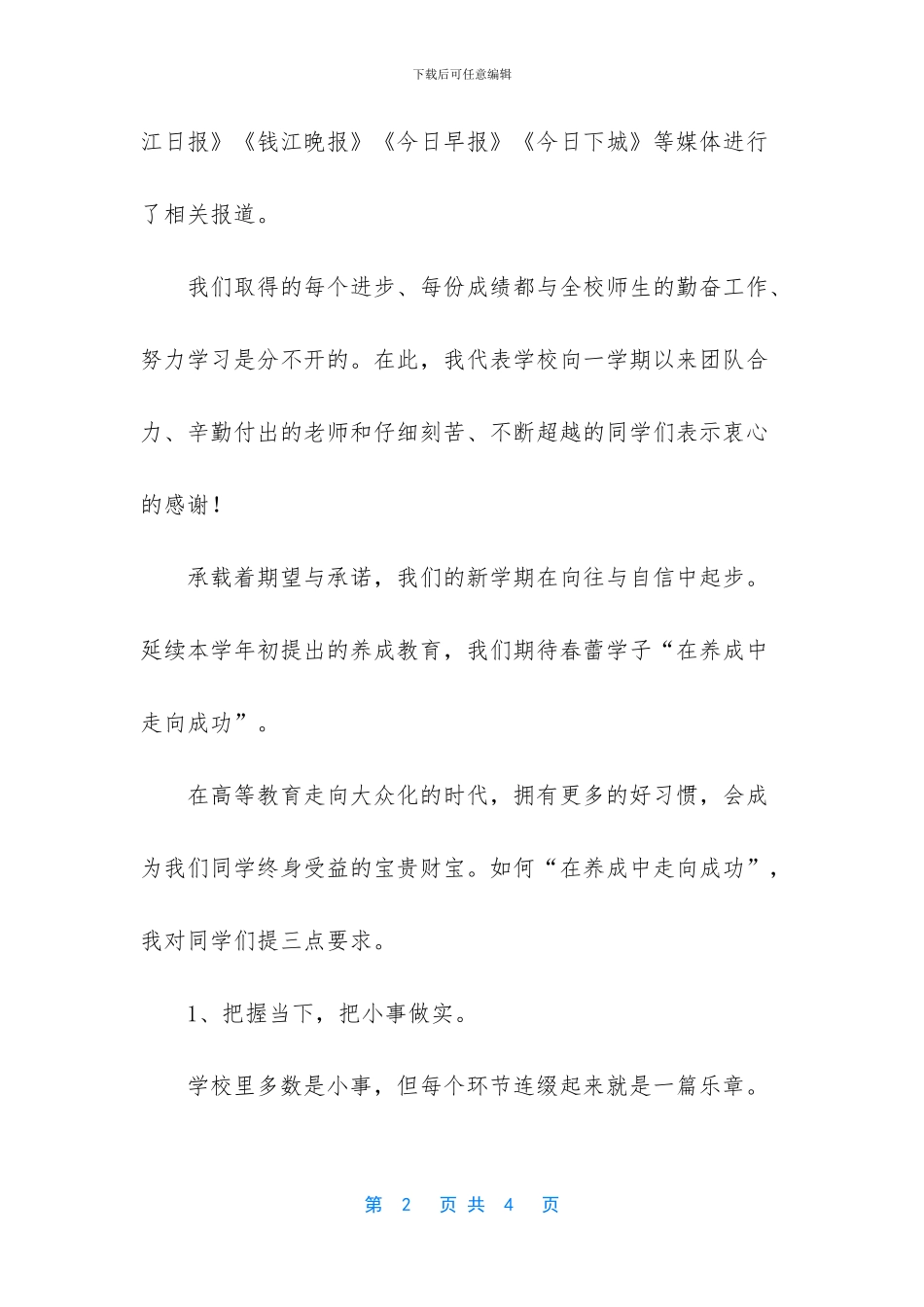 校长开学典礼讲话火了_第2页