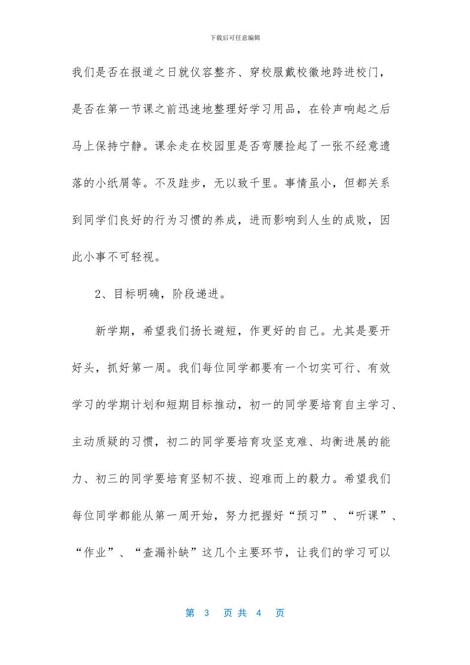 校长开学典礼讲话火了_第3页