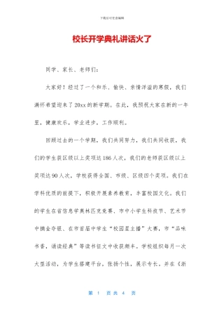 校长开学典礼讲话火了