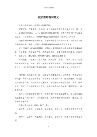 校长新年贺词范文