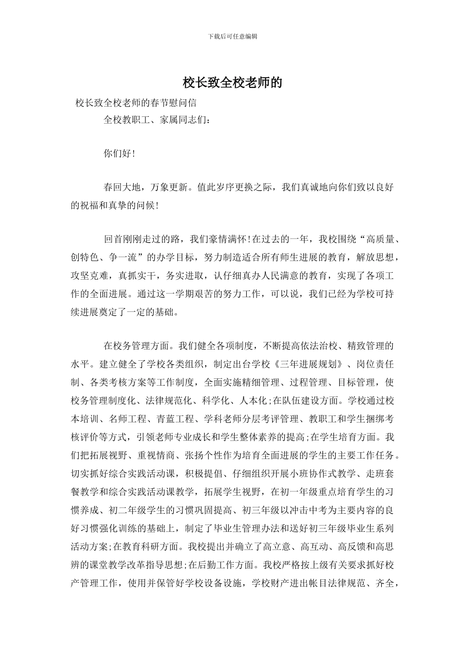 校长致全校教师的_第1页