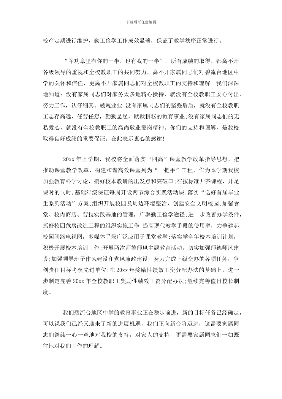 校长致全校教师的_第2页