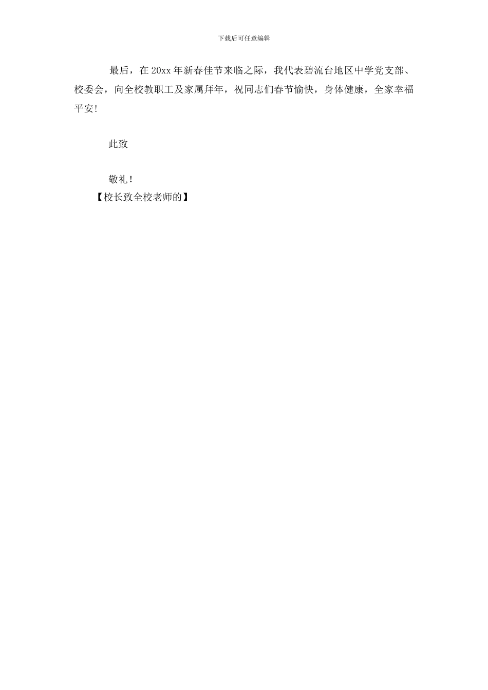 校长致全校教师的_第3页