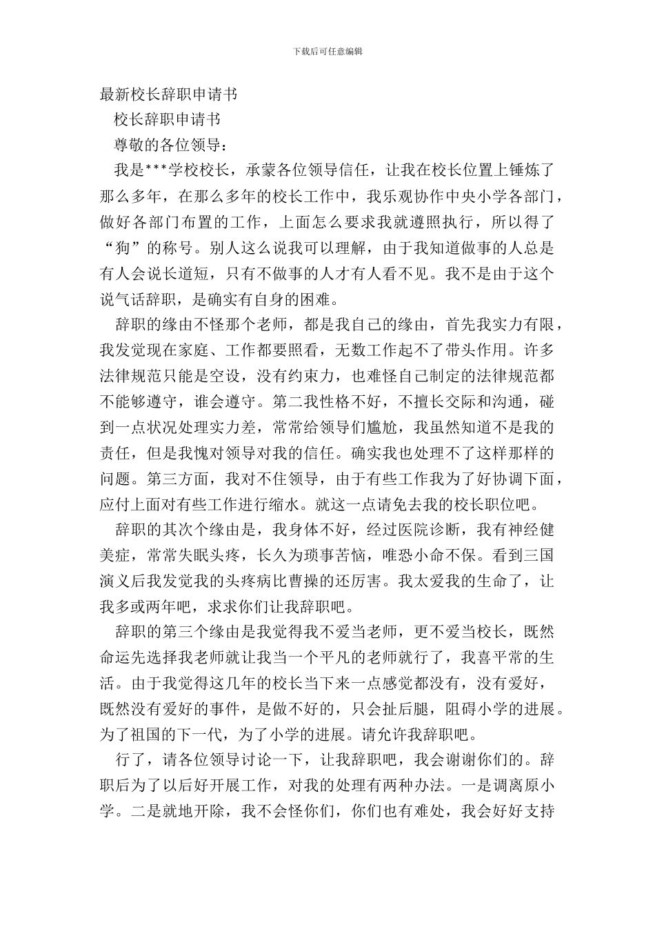 校长辞职申请书_第2页