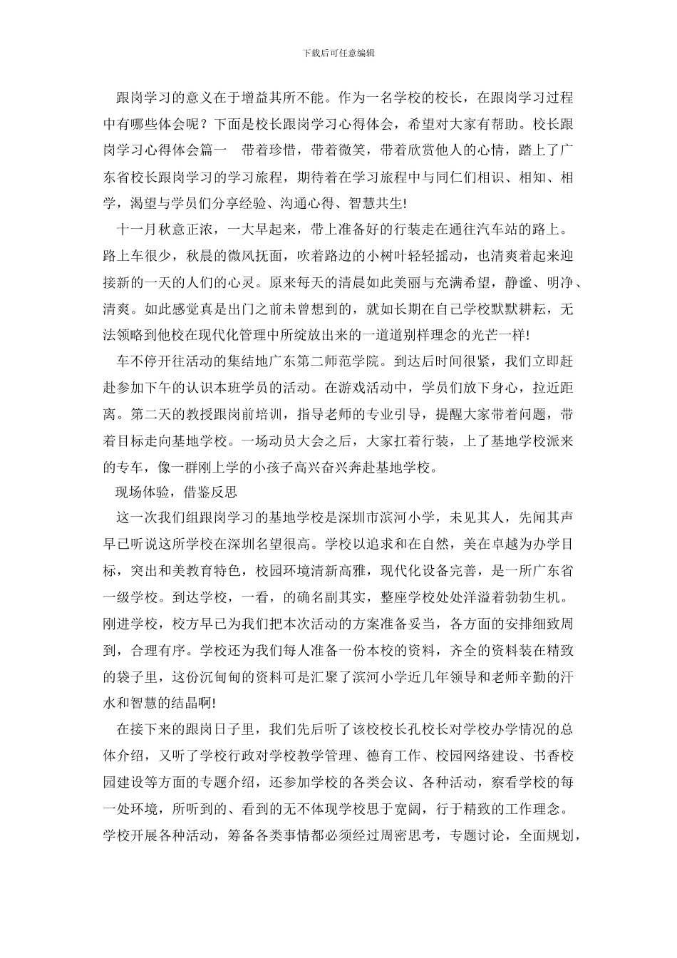 校长跟岗学习心得体会1000字_第2页