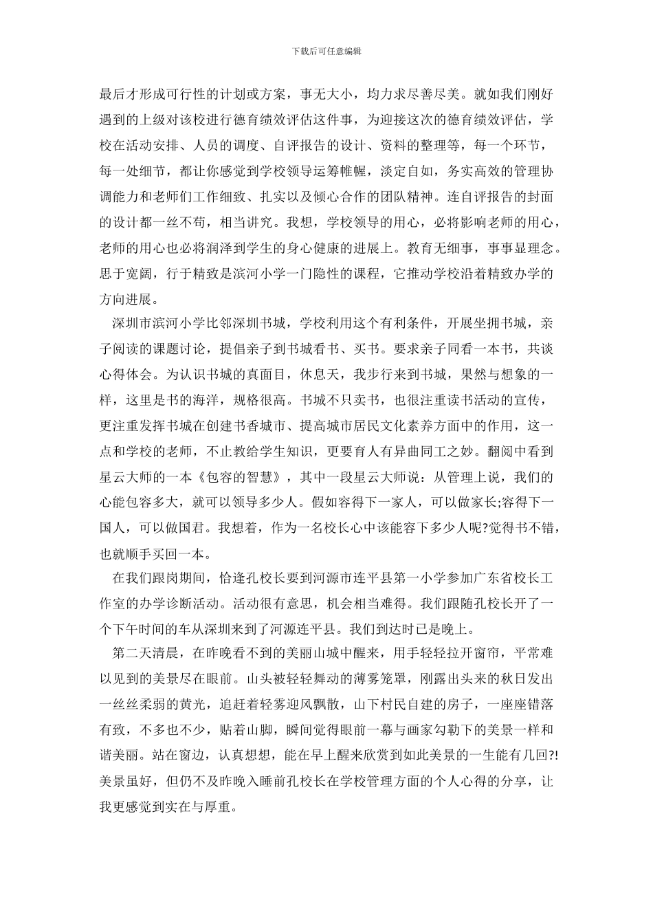 校长跟岗学习心得体会1000字_第3页