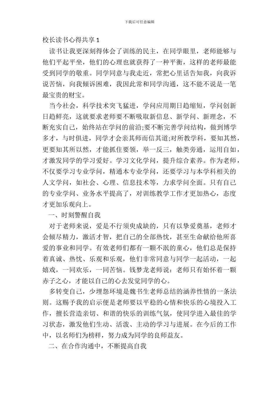 校长读书心得分享范文_第2页