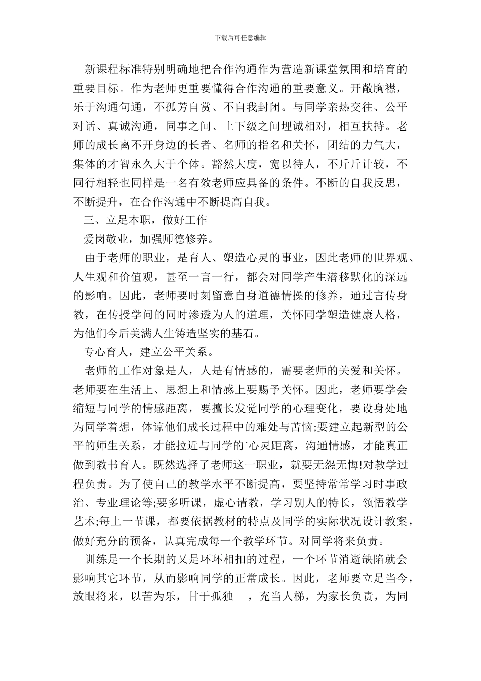 校长读书心得分享范文_第3页