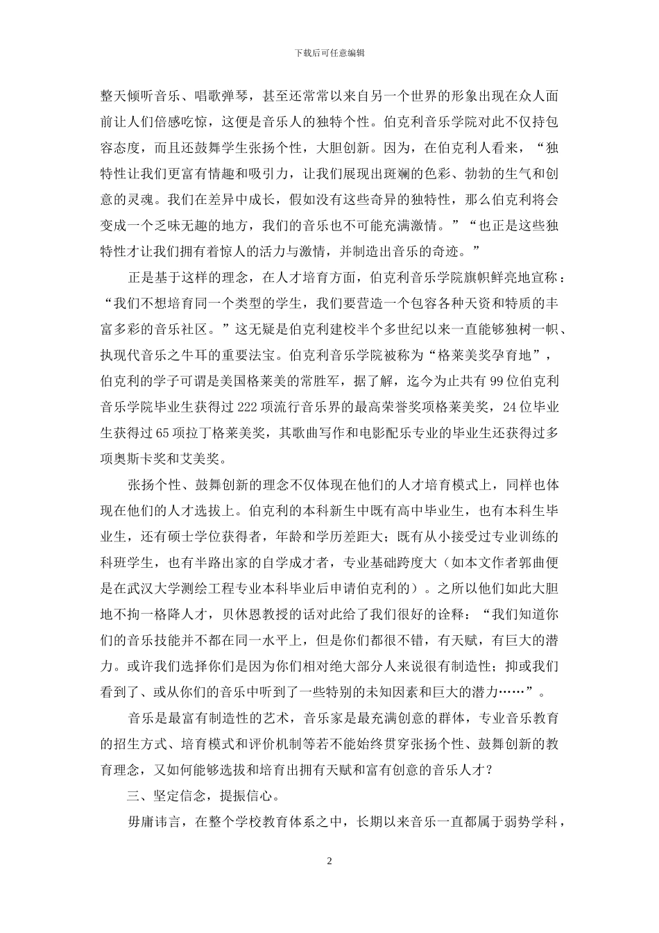 校长致辞的教育理念_第2页