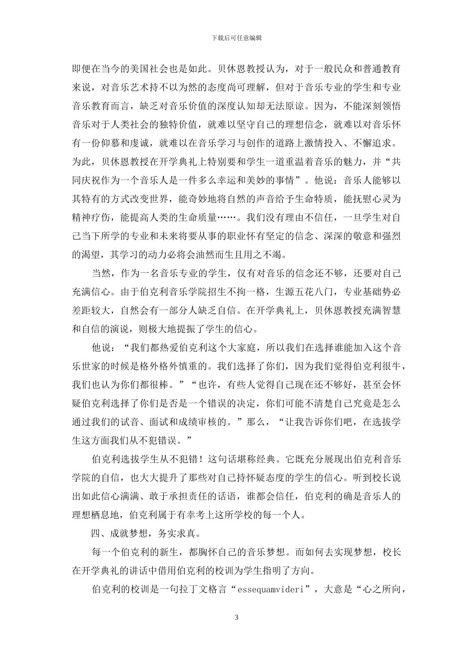 校长致辞的教育理念_第3页