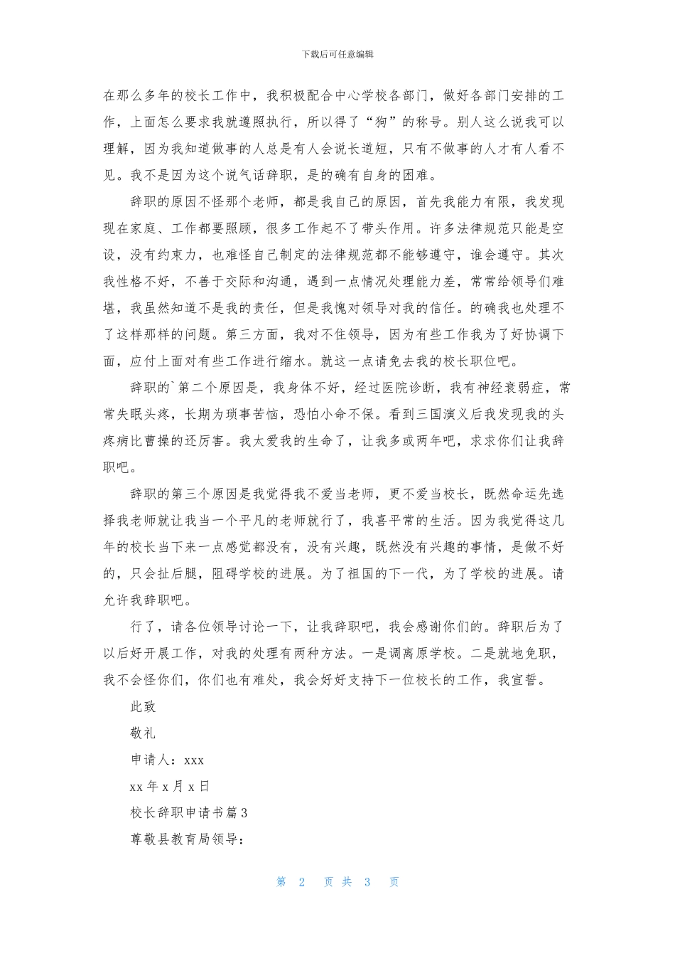 校长辞职申请书集锦三篇_第2页