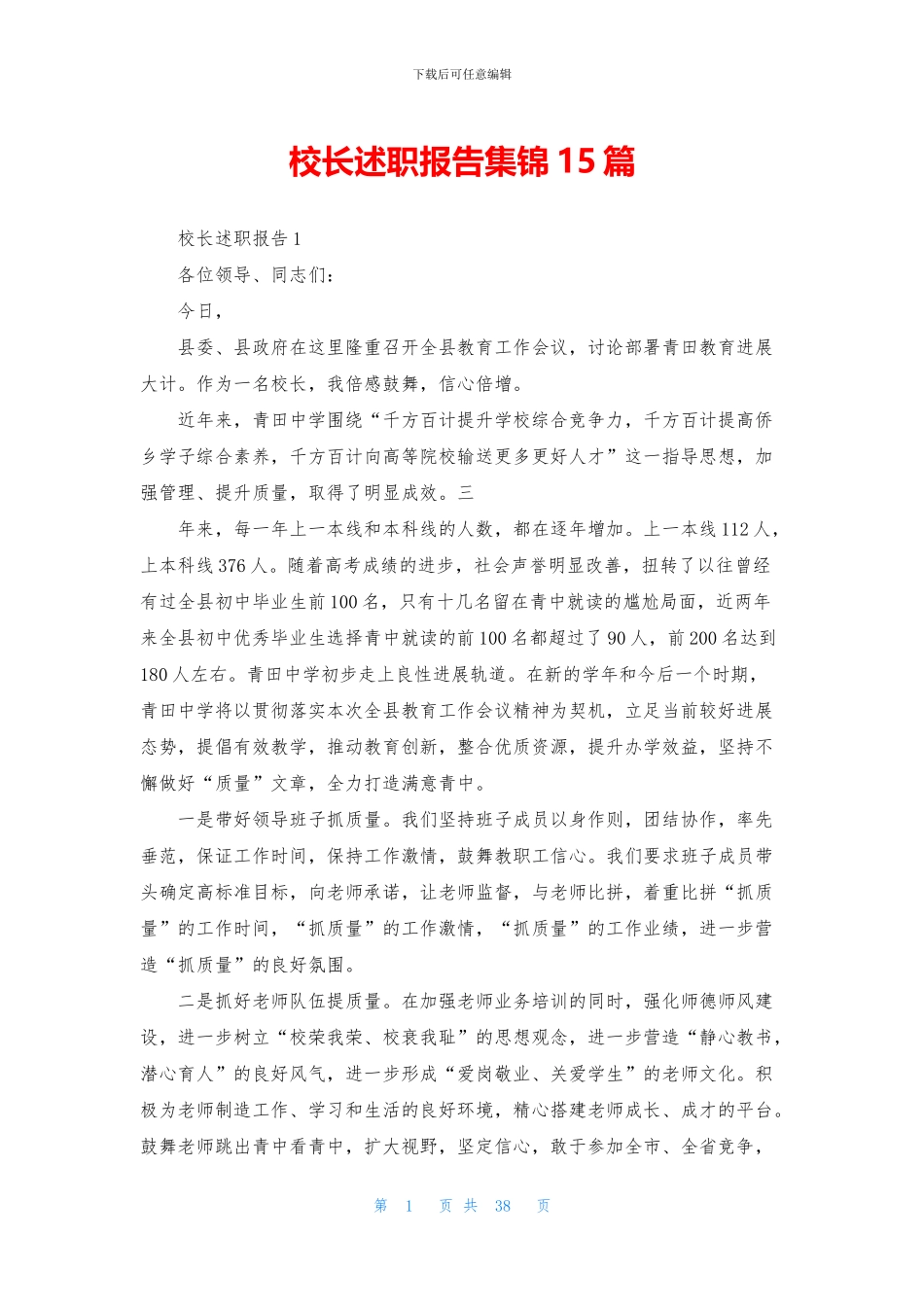 校长述职报告集锦15篇_第1页