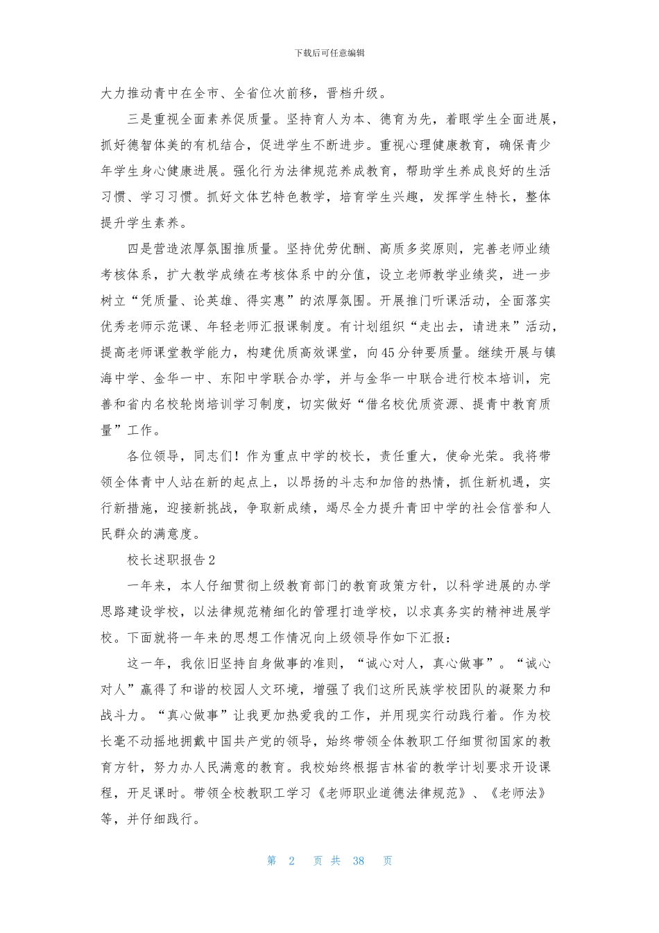 校长述职报告集锦15篇_第2页