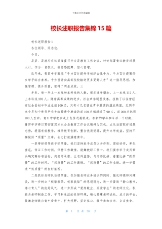 校长述职报告集锦15篇