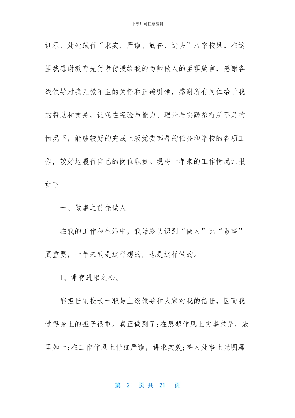 校长述责述廉报告范文_第2页