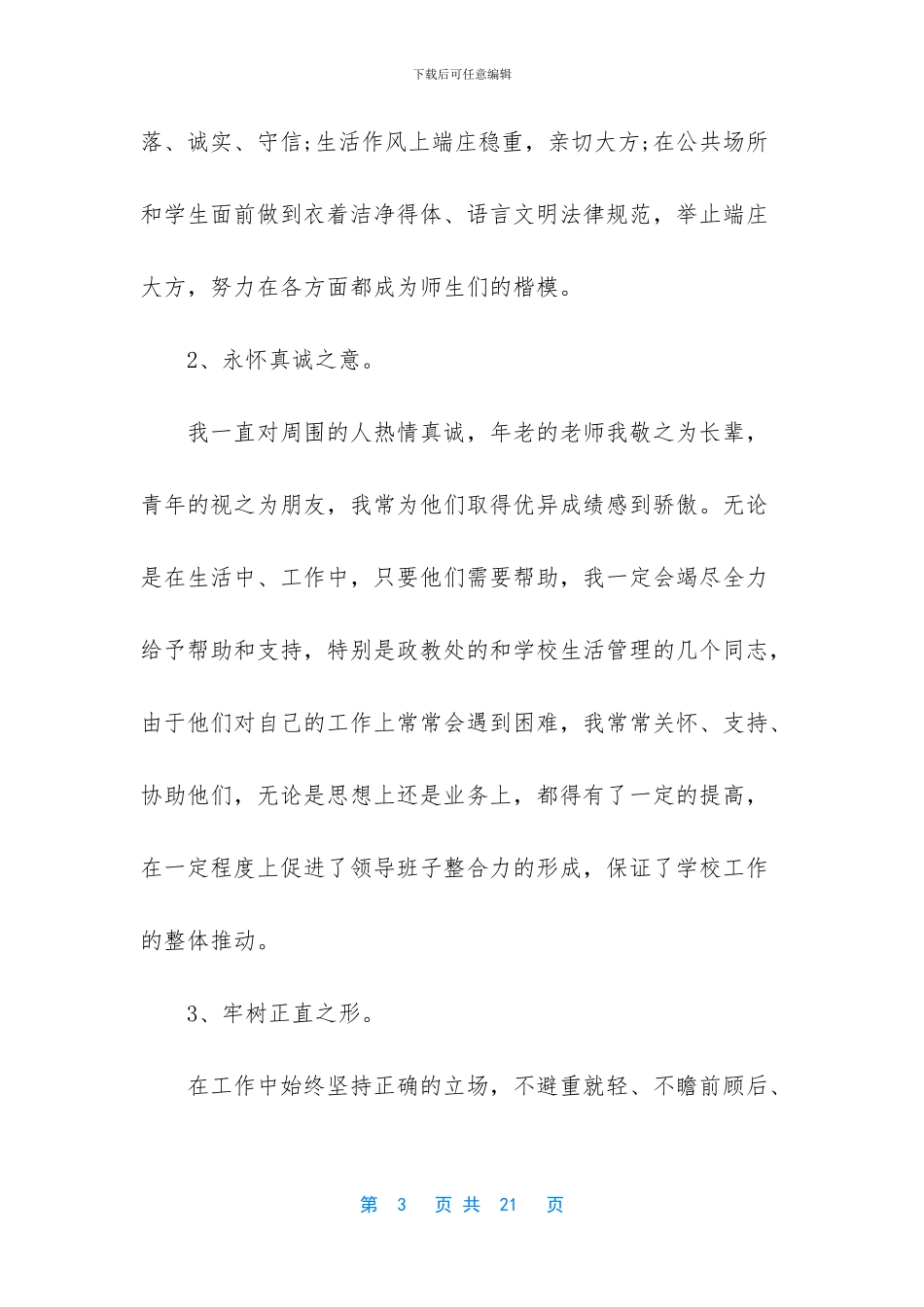 校长述责述廉报告范文_第3页