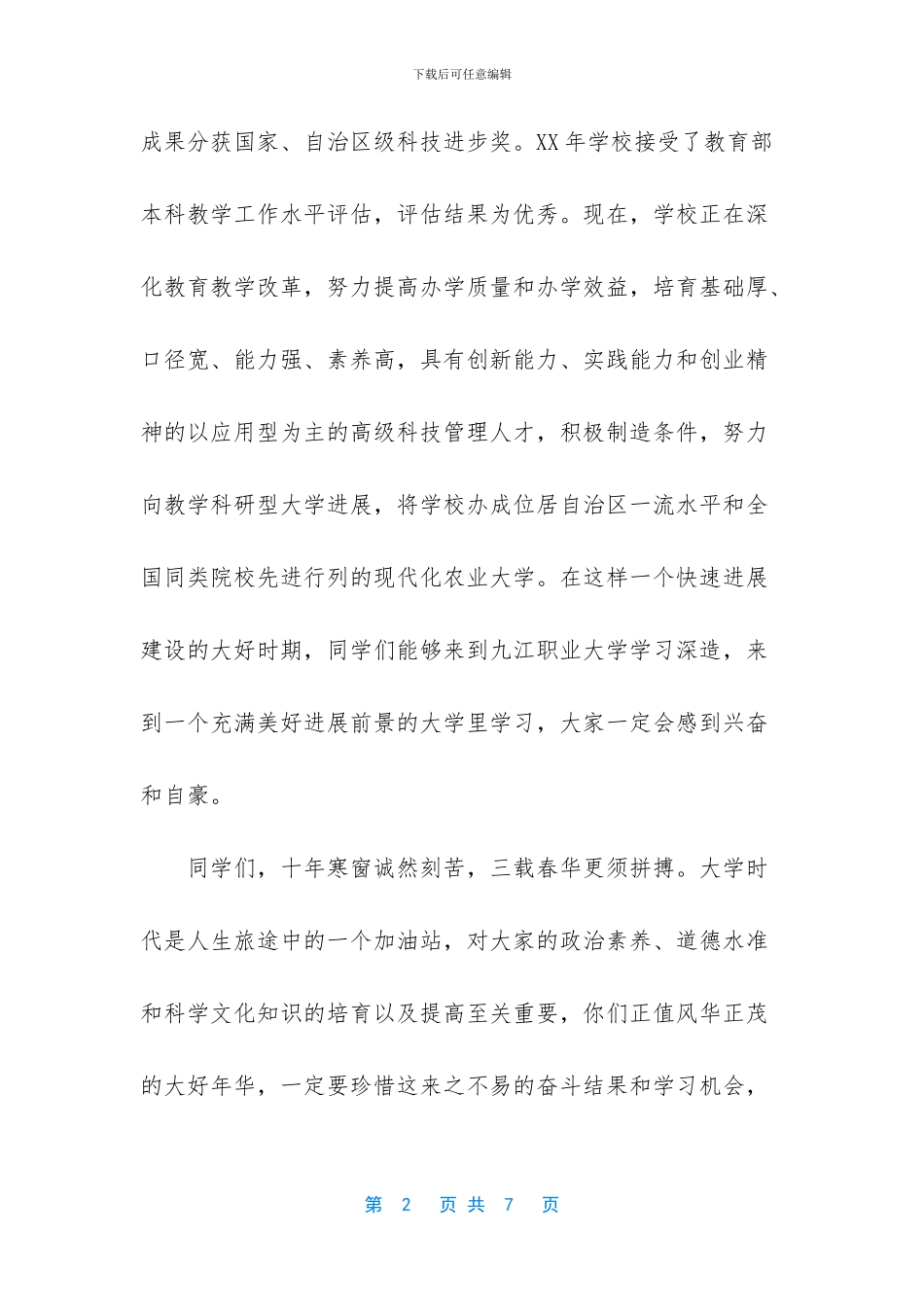 校长毕业典礼致辞_第2页