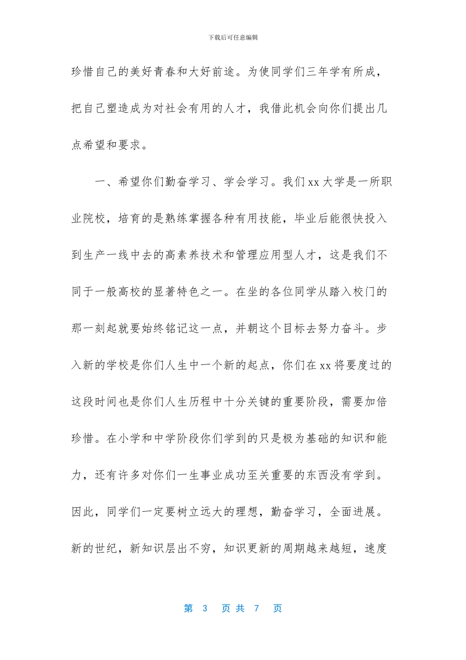 校长毕业典礼致辞_第3页