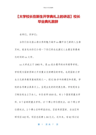 校长毕业典礼致辞