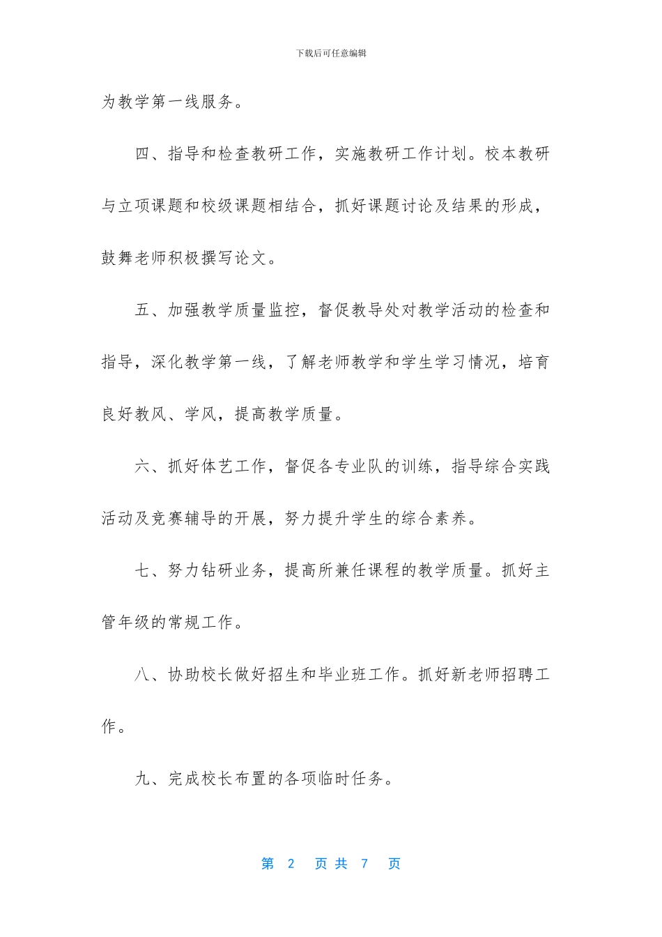 校长食品安全职责_第2页