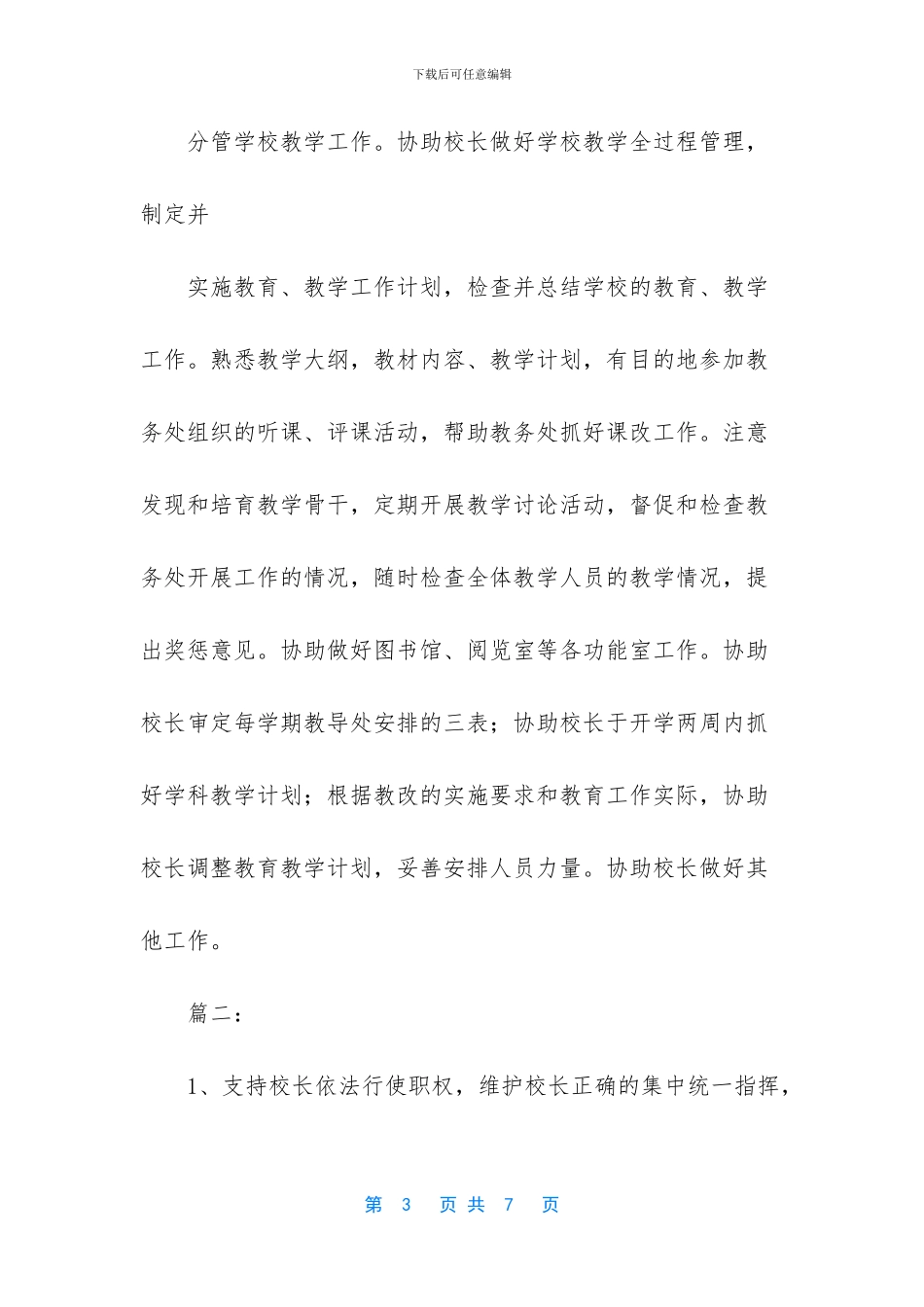 校长食品安全职责_第3页