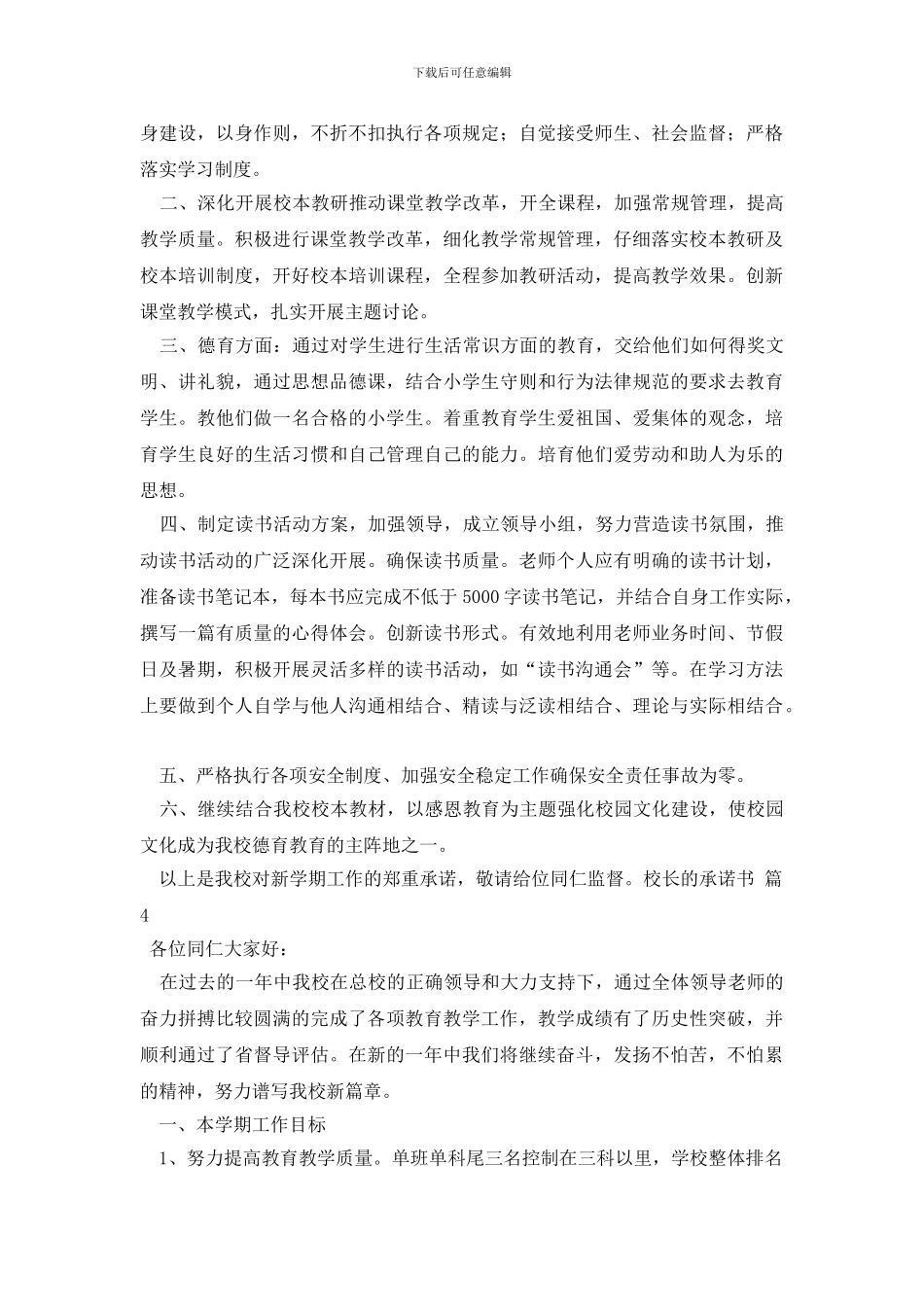 校长的承诺书五篇_第3页