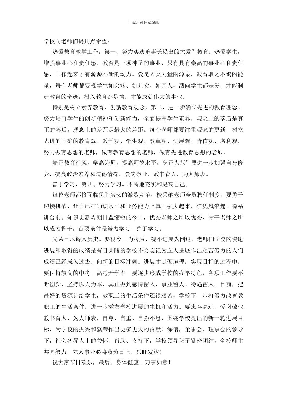 校领导在教师节讲演材料_第2页