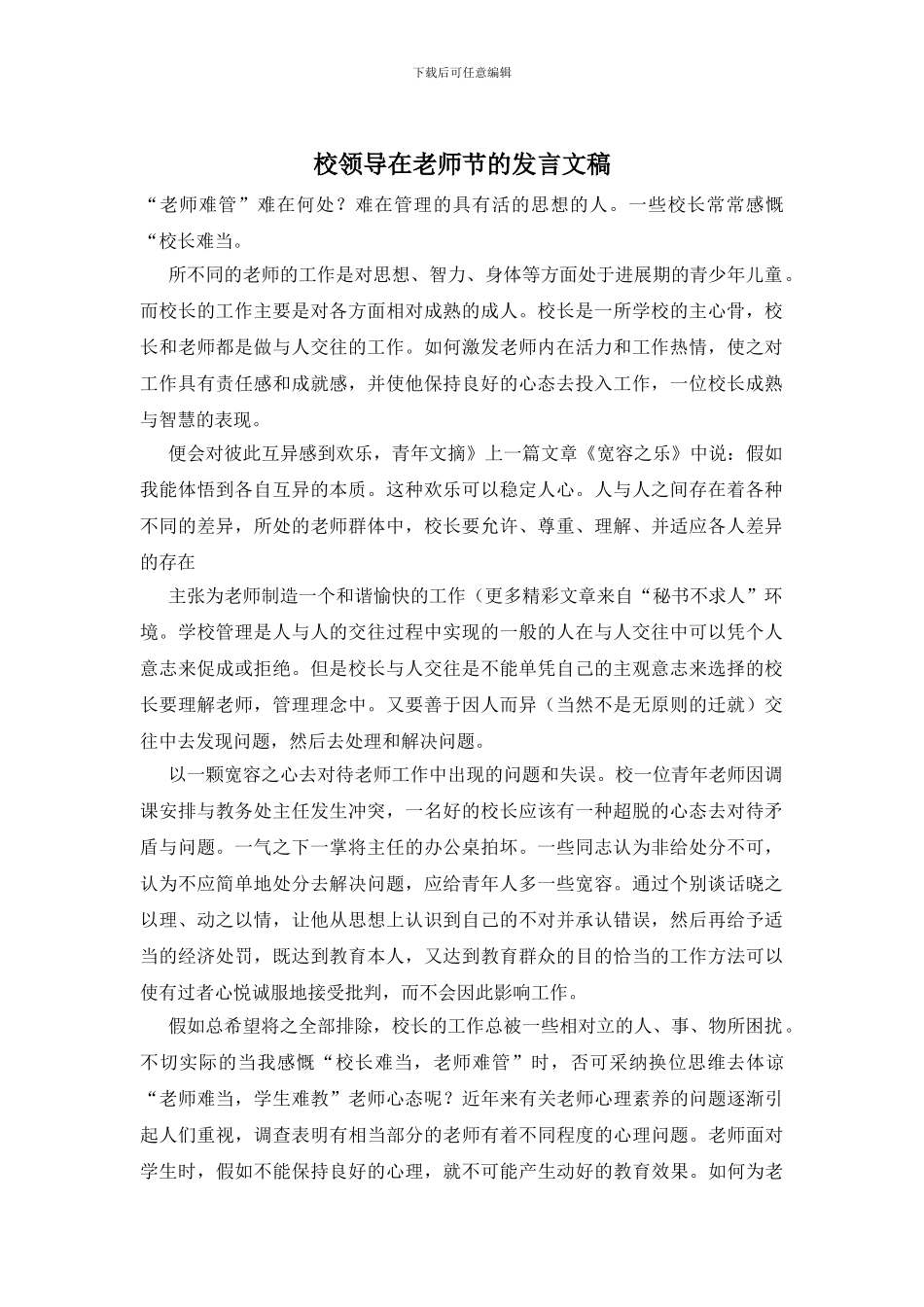 校领导在教师节的发言文稿_第1页