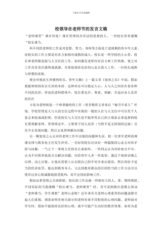校领导在教师节的发言文稿