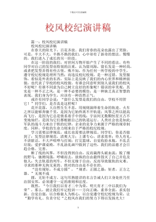 校风校纪演讲稿