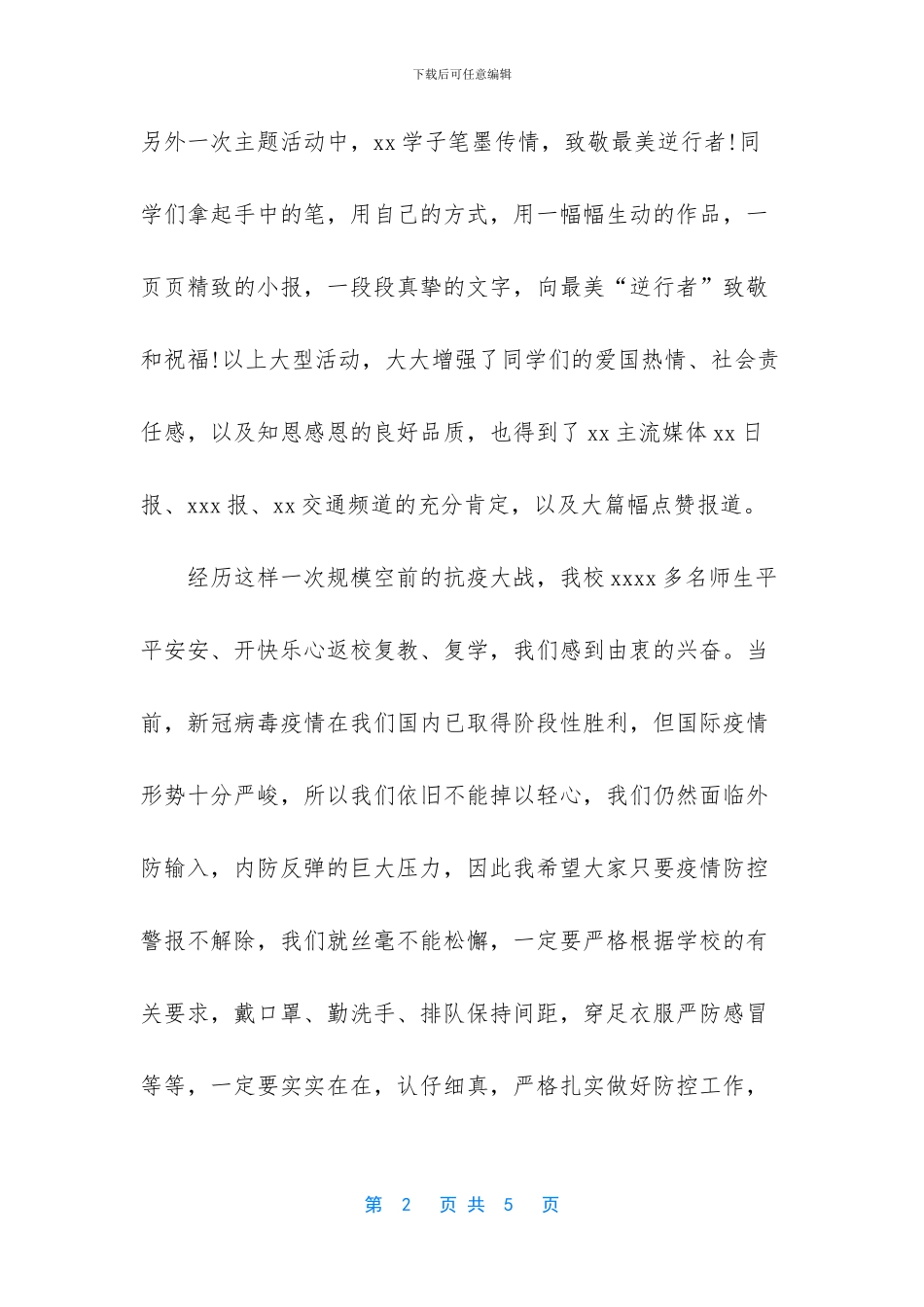 校领导在返校复教、复学升旗仪式上讲话稿_第2页