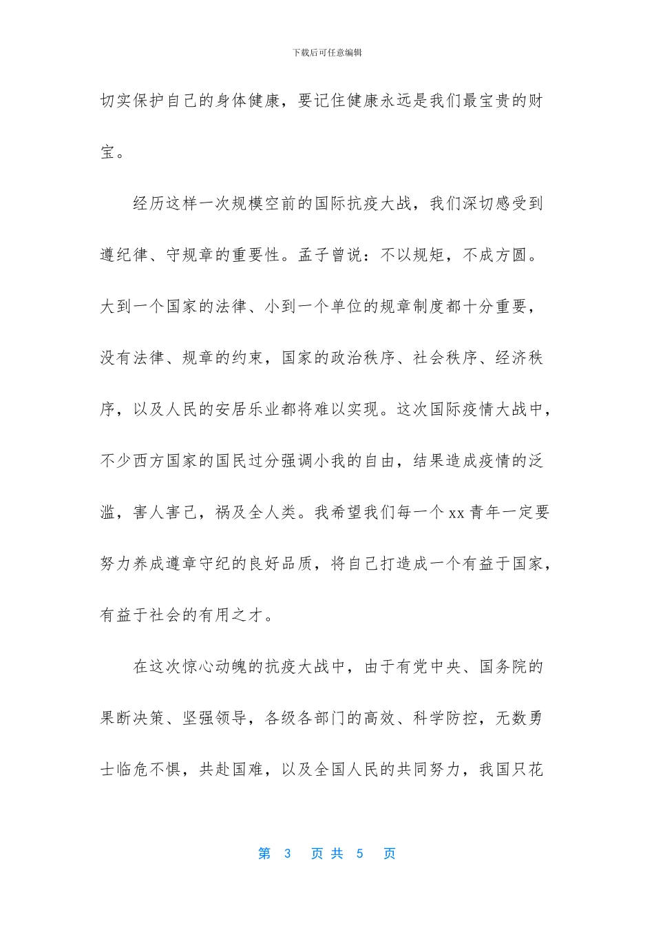 校领导在返校复教、复学升旗仪式上讲话稿_第3页