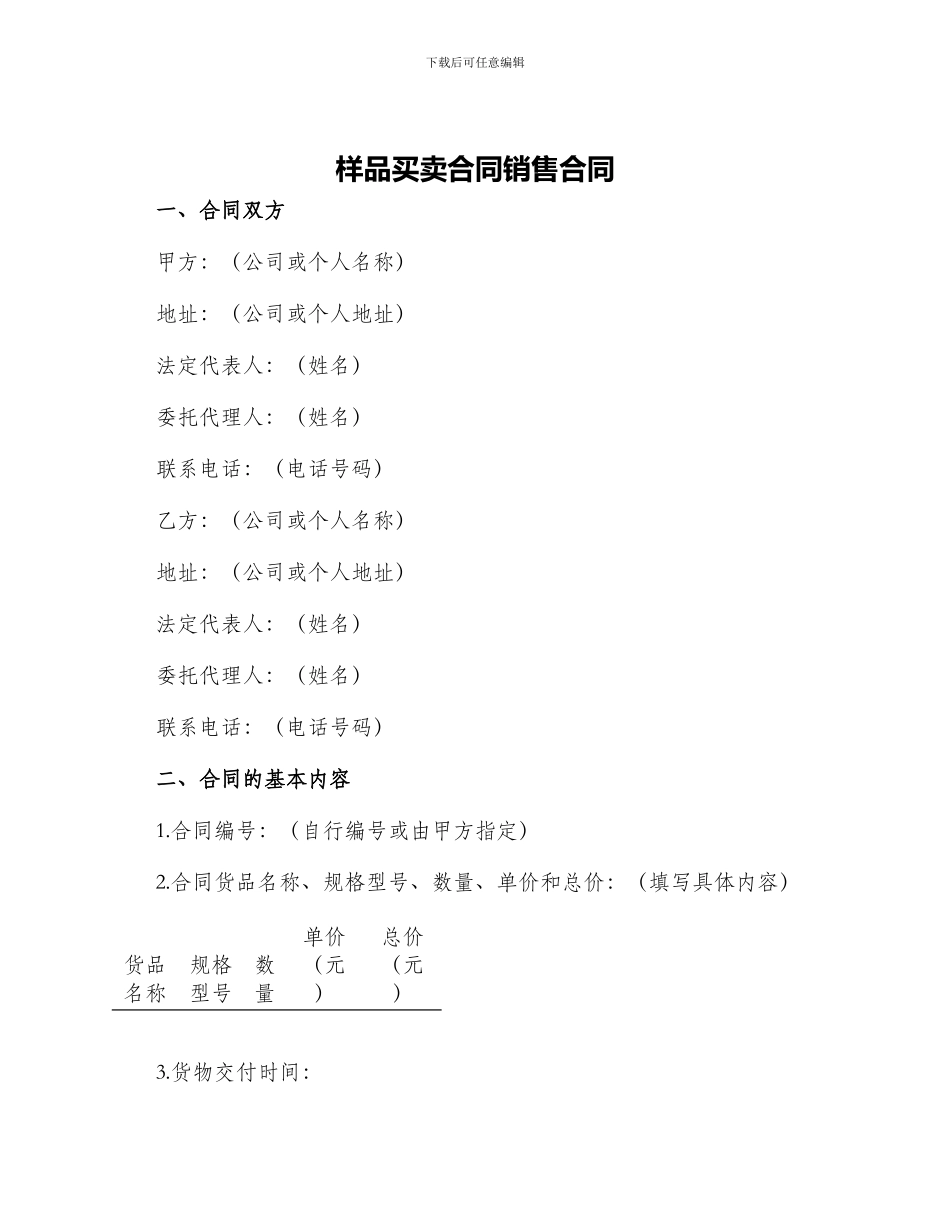 样品买卖合同销售合同_第1页