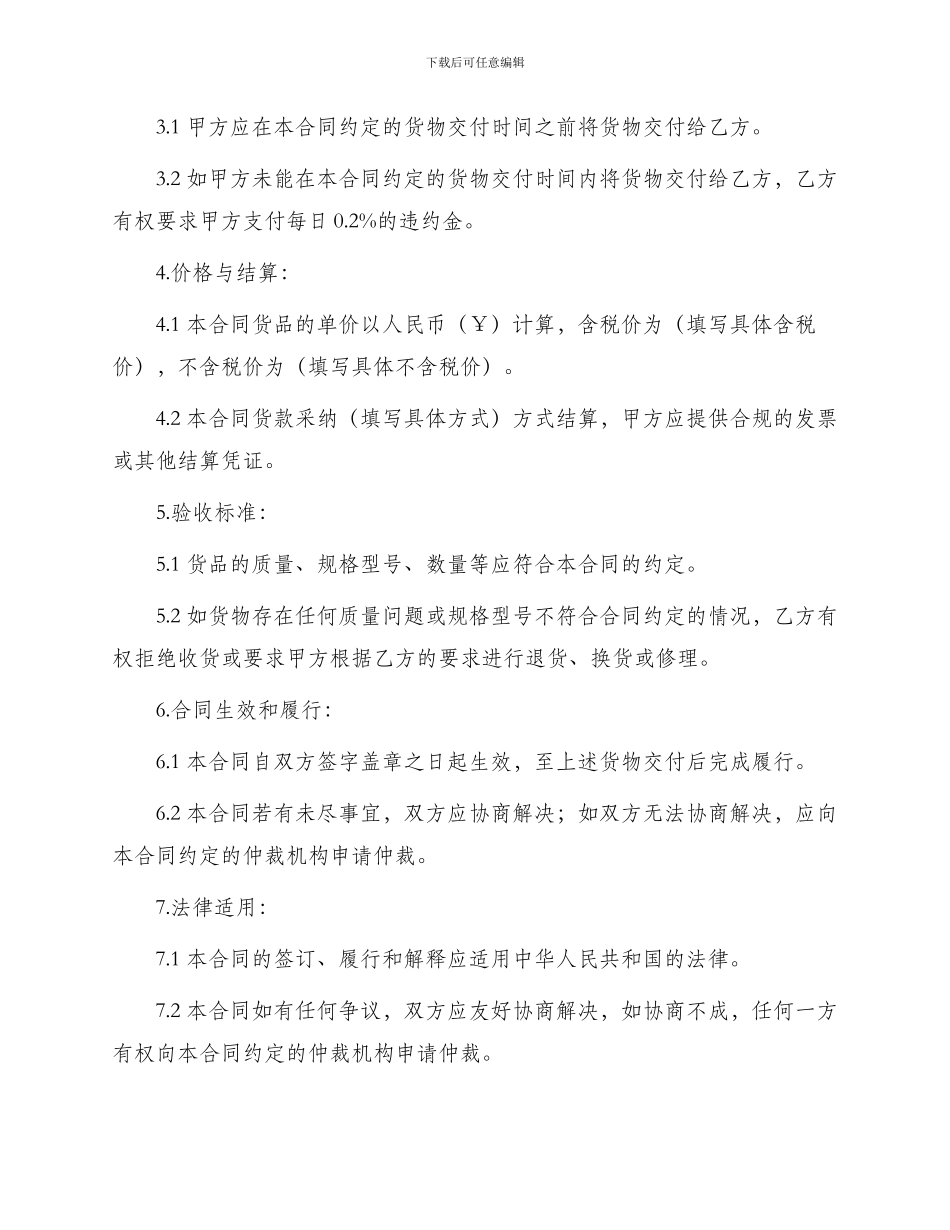 样品买卖合同销售合同_第2页
