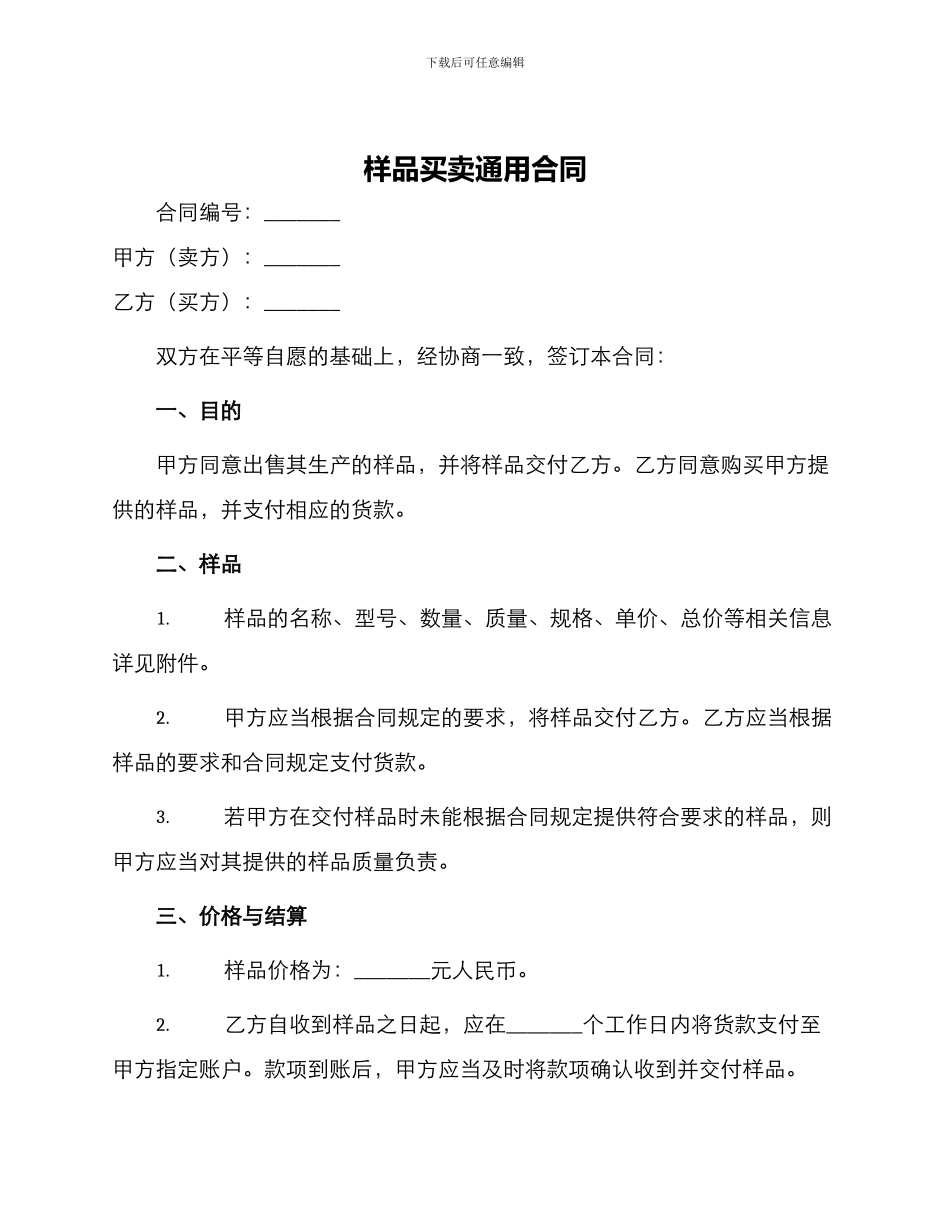 样品买卖通用合同_第1页