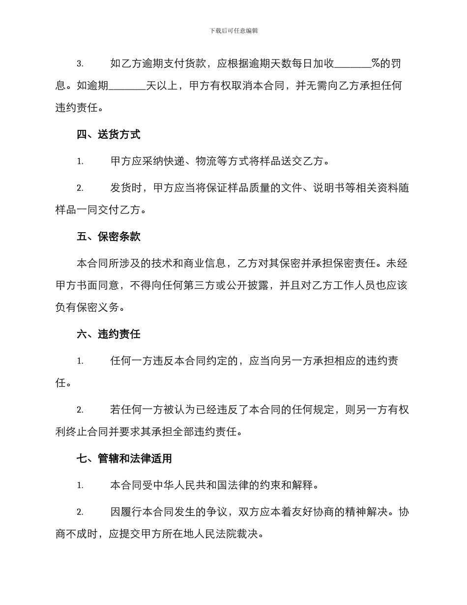 样品买卖通用合同_第2页