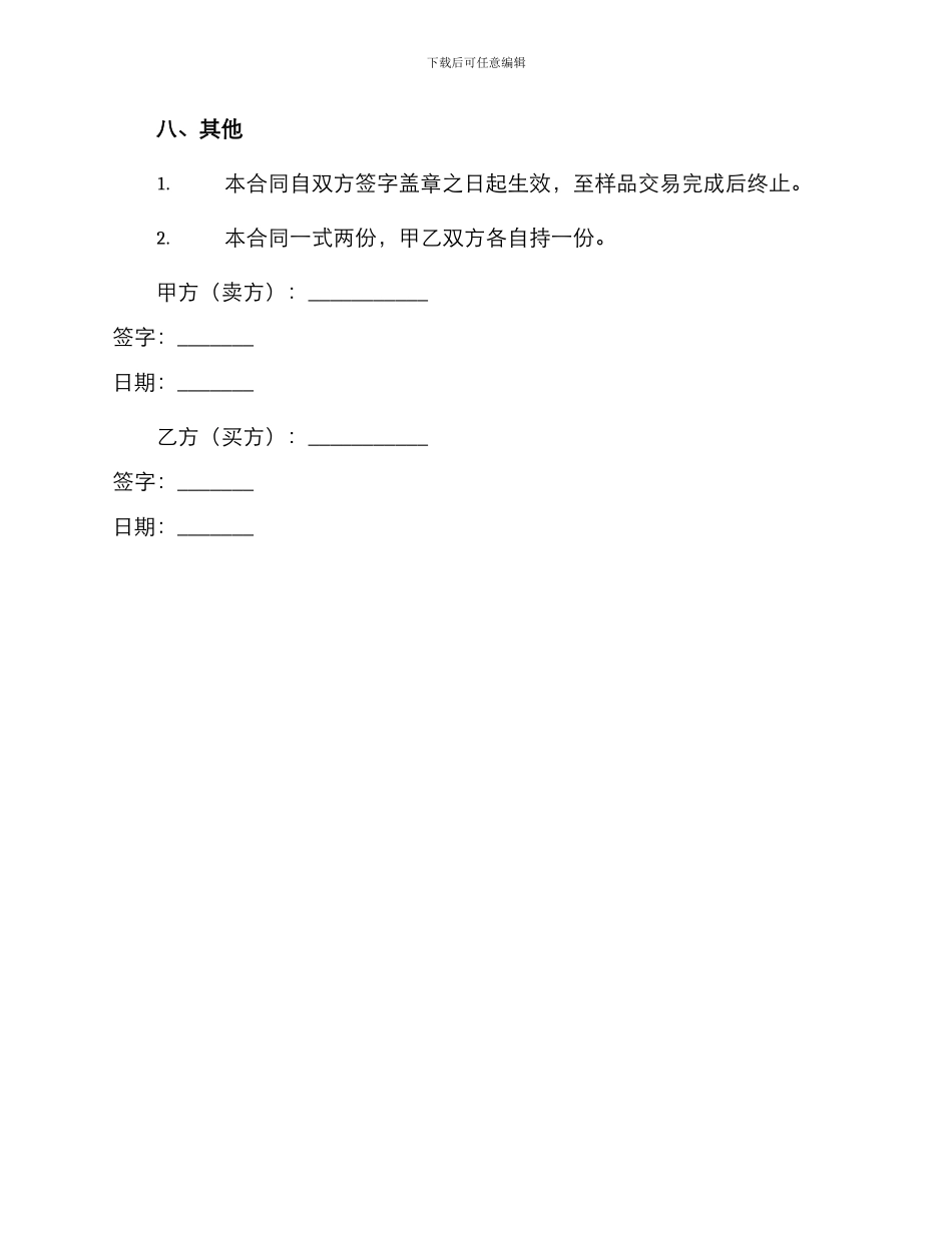 样品买卖通用合同_第3页