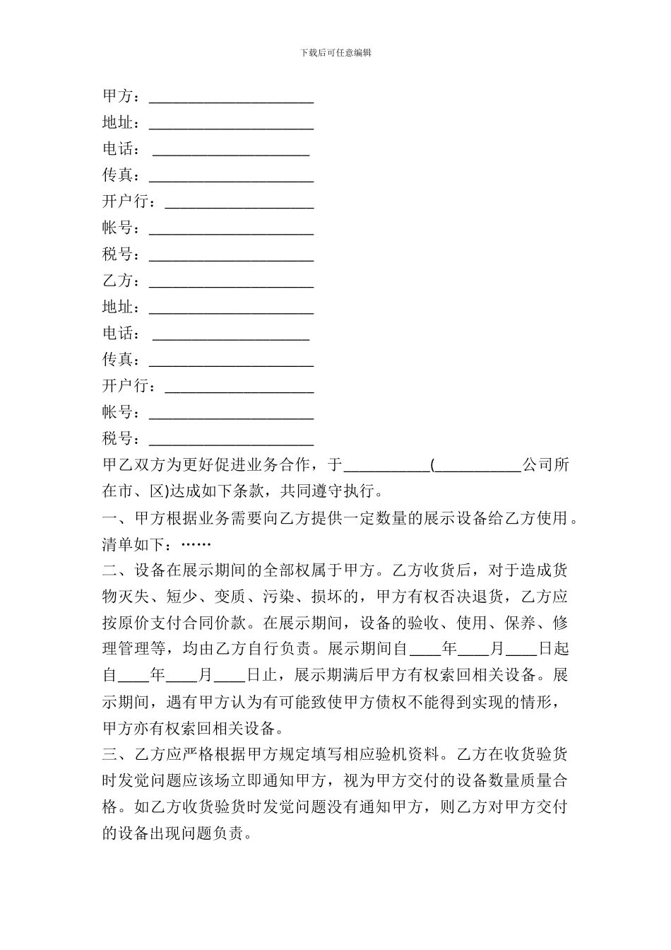 样机展示借用协议书_第2页