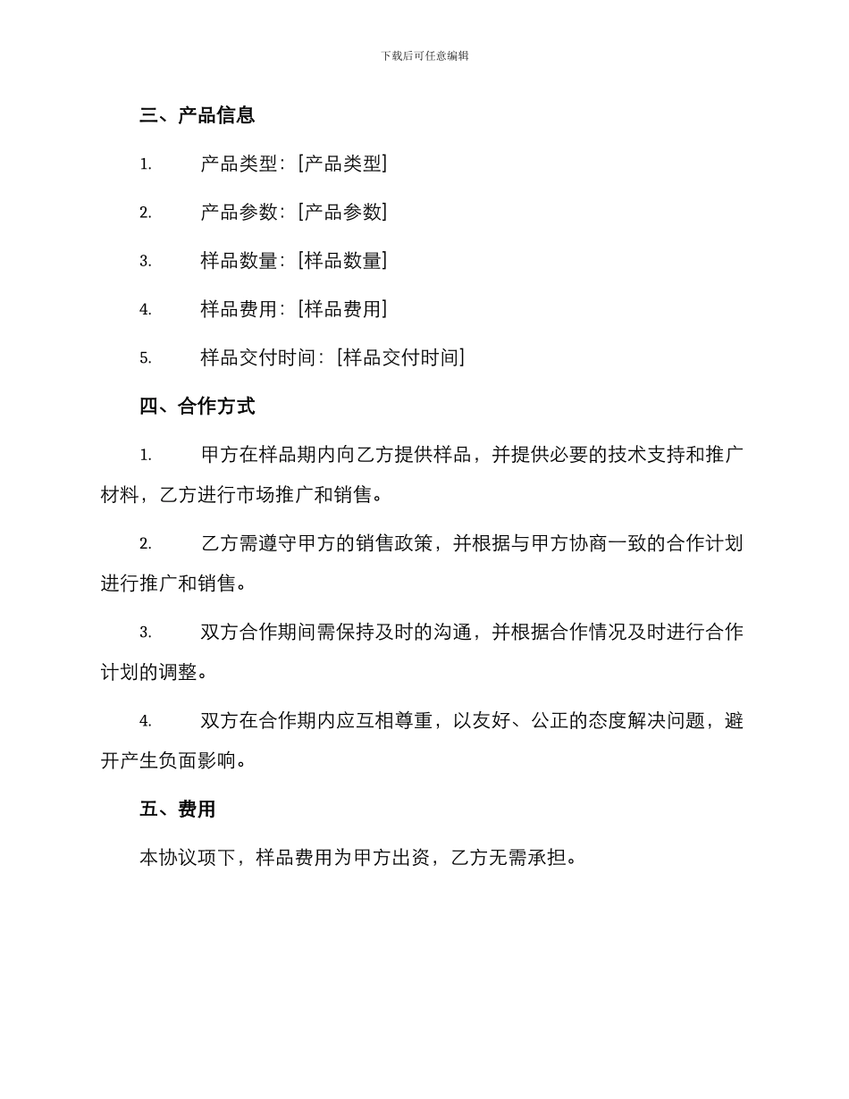 样品期合作热门协议书_第2页
