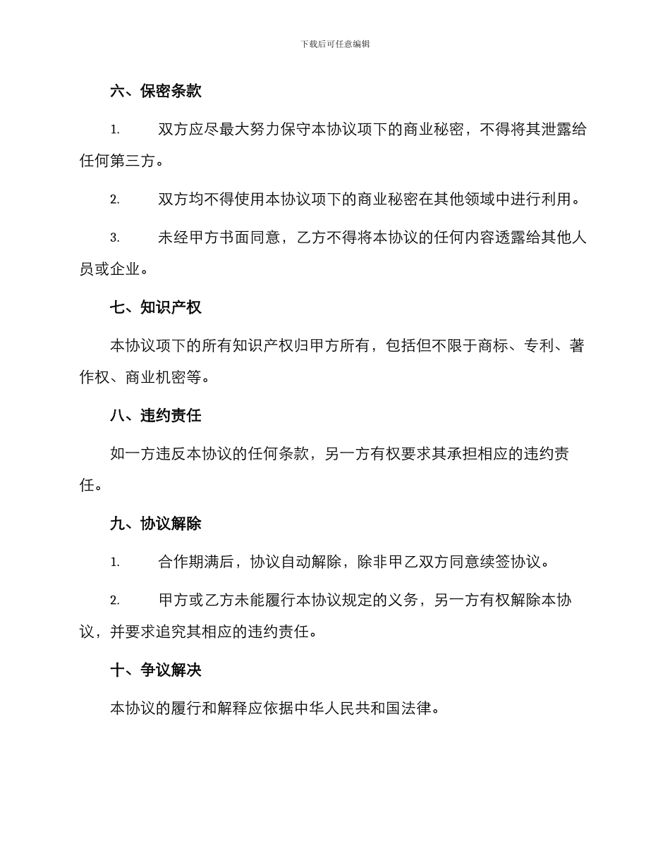 样品期合作热门协议书_第3页