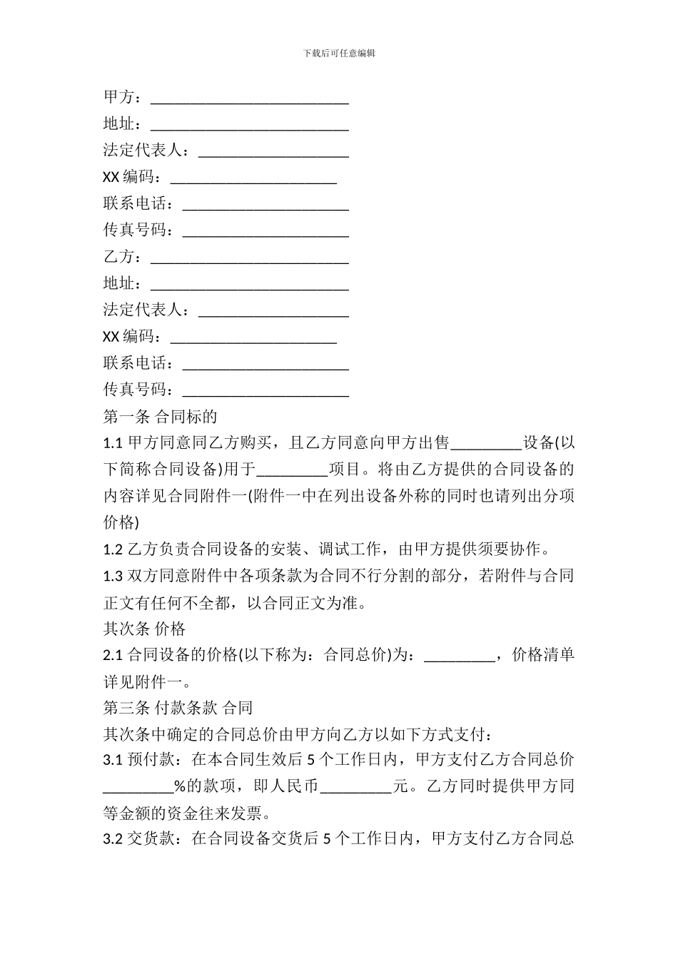 样品买卖合同样本_第2页