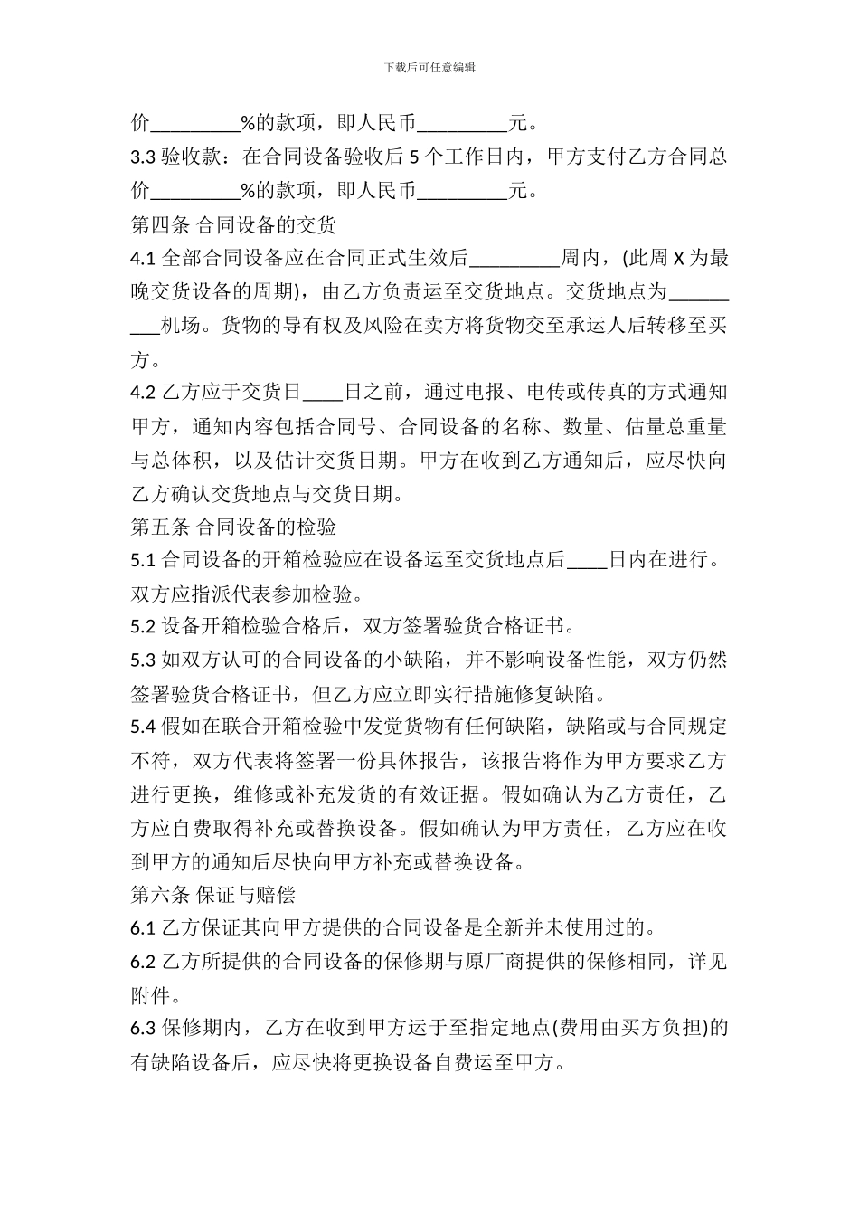 样品买卖合同样本_第3页