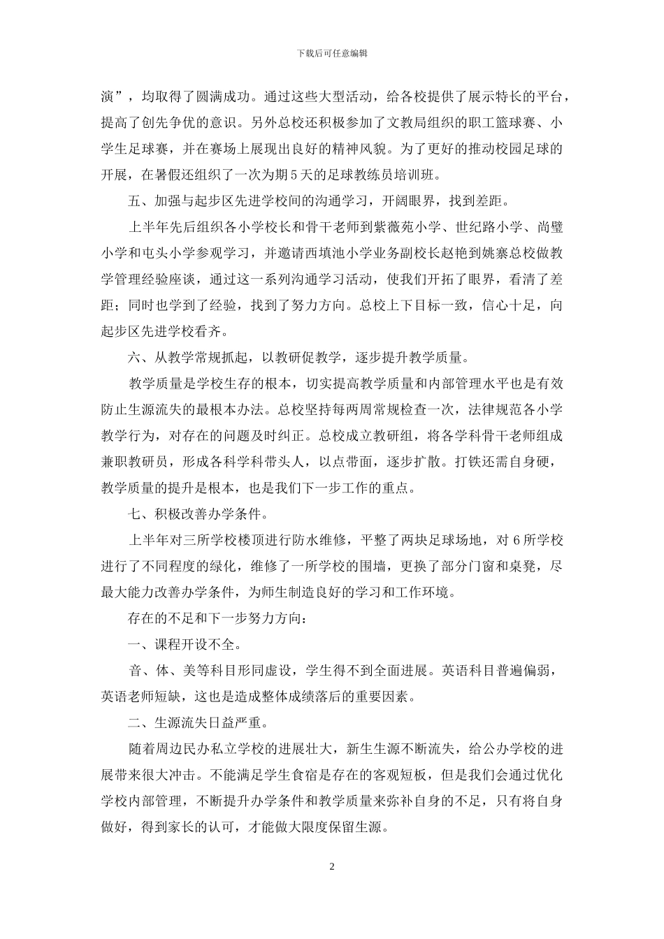 校长述职报告3篇_第2页