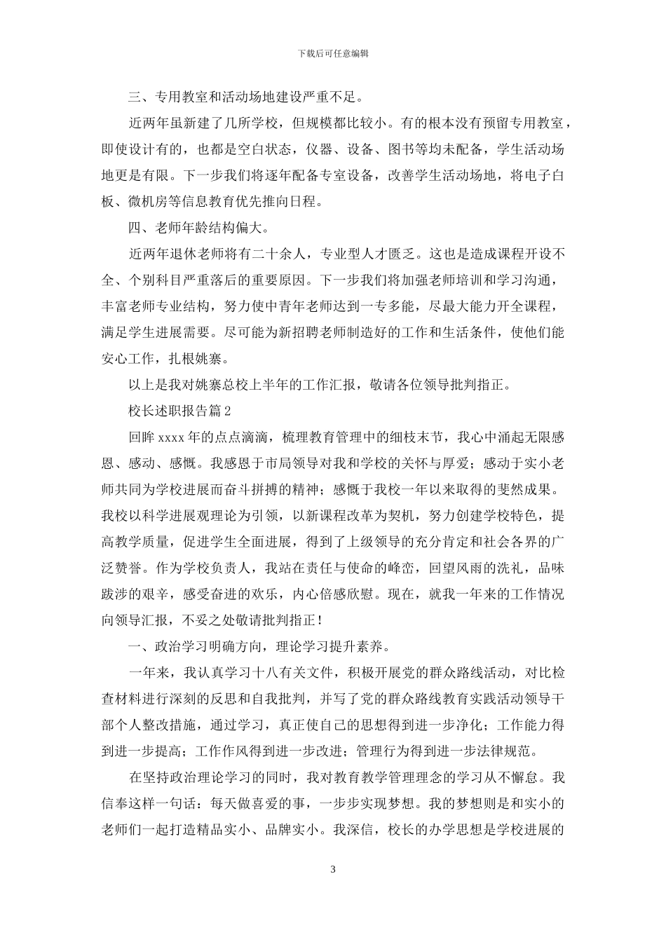 校长述职报告3篇_第3页