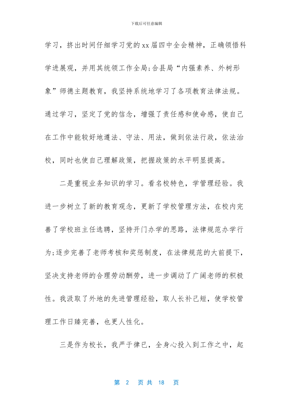 校长述责述廉报告_第2页