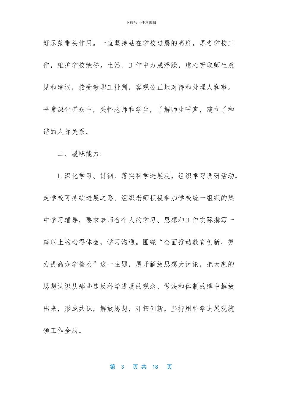 校长述责述廉报告_第3页