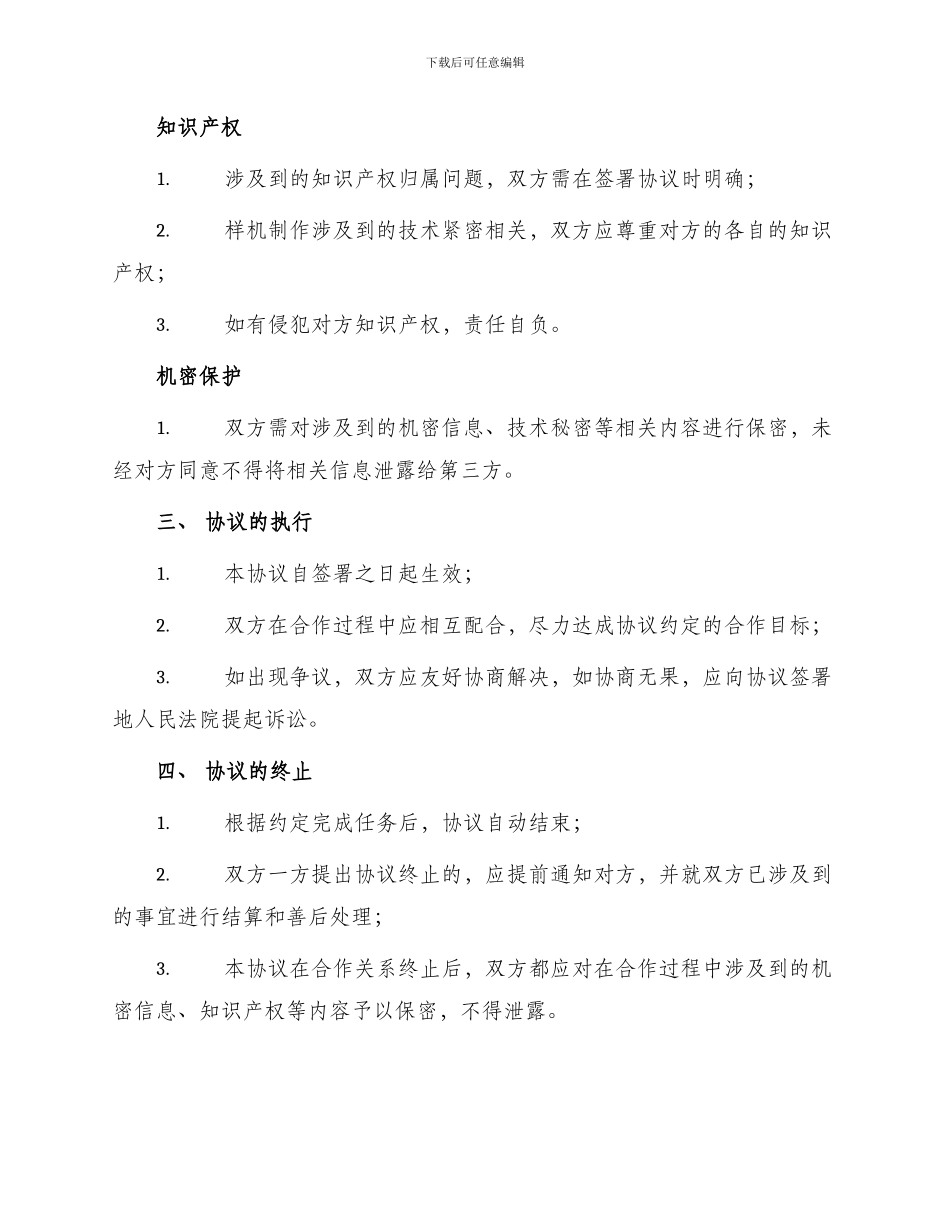 样机试制合作协议书_第2页