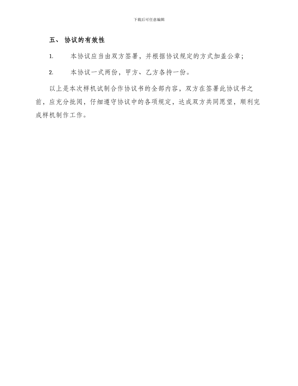 样机试制合作协议书_第3页